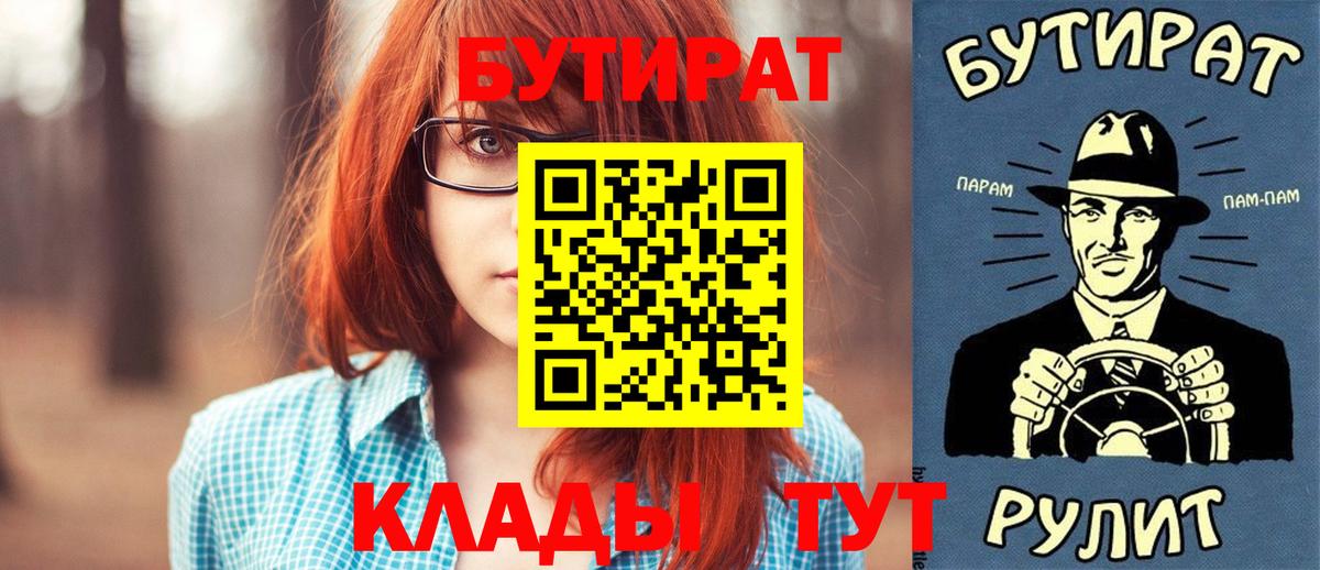 Сосновоборск  Бутират 1.4BDO  Вход с VPN 
