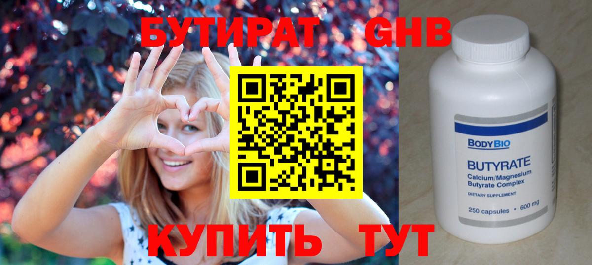БУТИРАТ бутандиол Сосновоборск