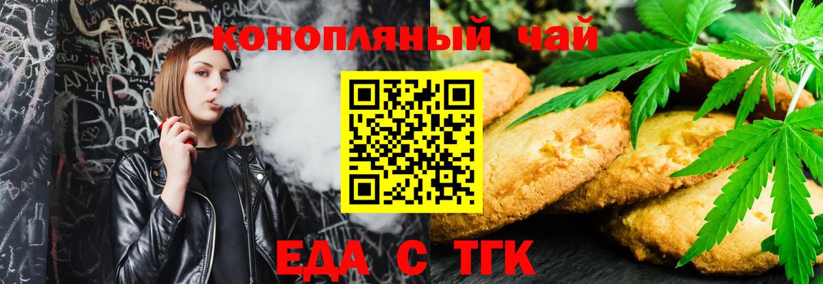 Печенье с ТГК марихуана  Вход с VPN  Сосновоборск 