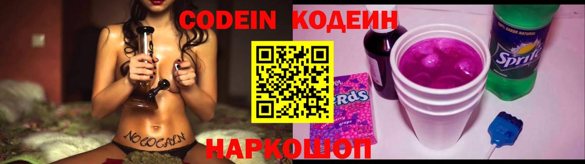 Сосновоборск  Codein Purple Drank  Codein напиток Lean (лин)  Вход с VPN 