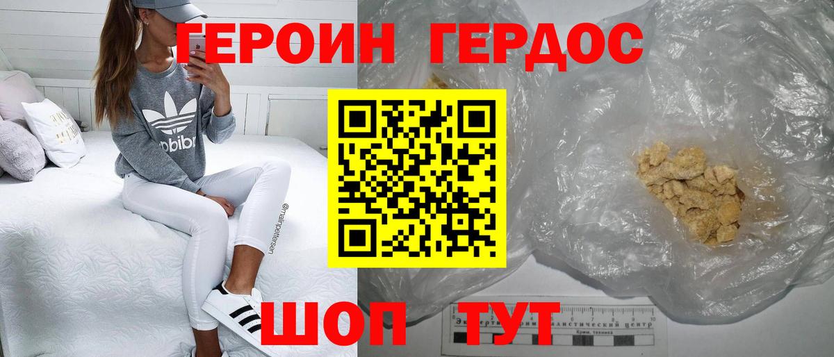 ГЕРОИН  Вход с VPN  Сосновоборск  Героин хмурый 