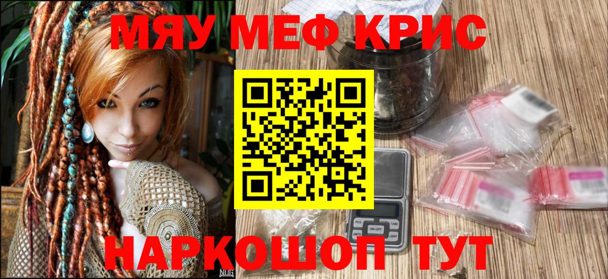 МЯУ-МЯУ mephedrone  Мефедрон  Сосновоборск  Вход с VPN  МЕФ VHQ 