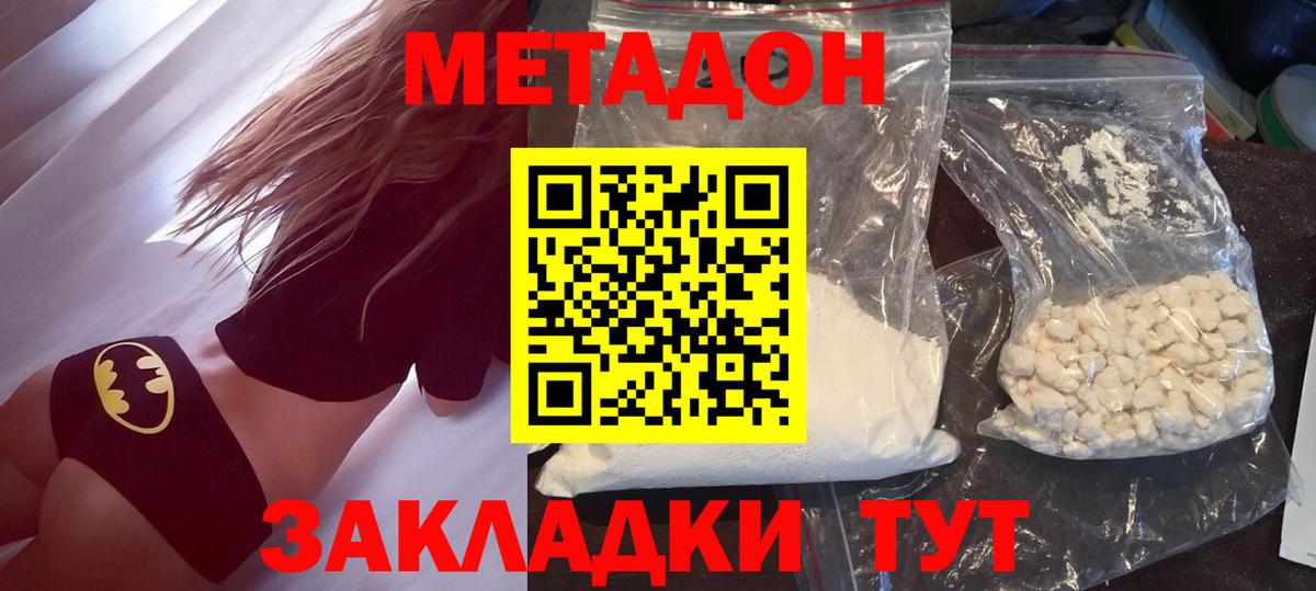 МЕТАДОН methadone Сосновоборск
