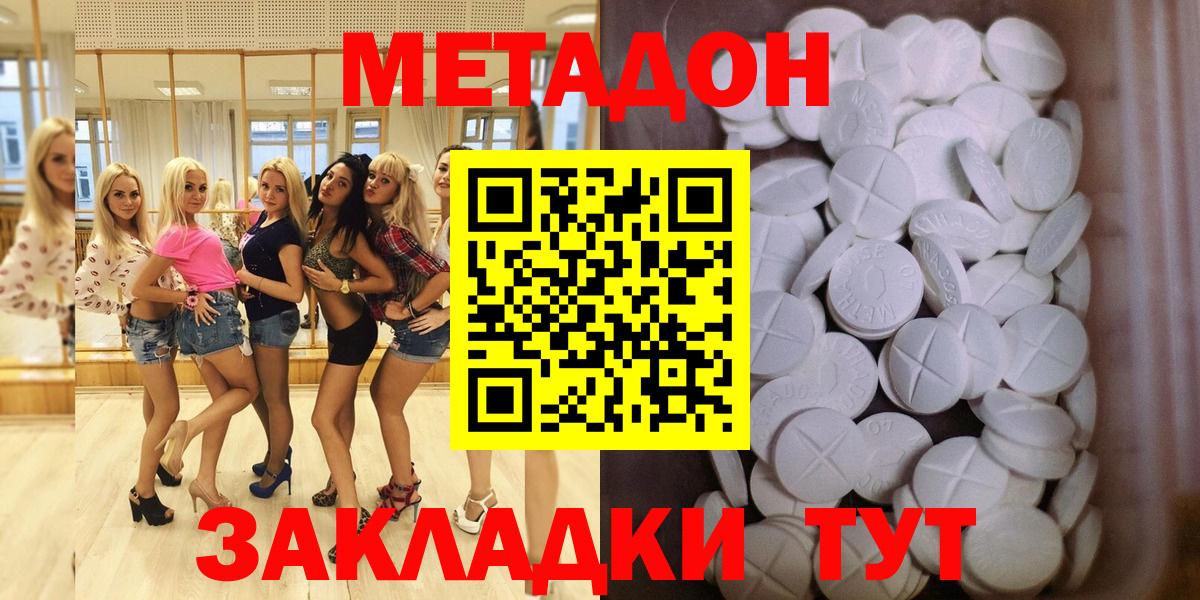 МЕТАДОН methadone  Вход с VPN  Сосновоборск  гидра зеркало  МЕТАДОН мёд 