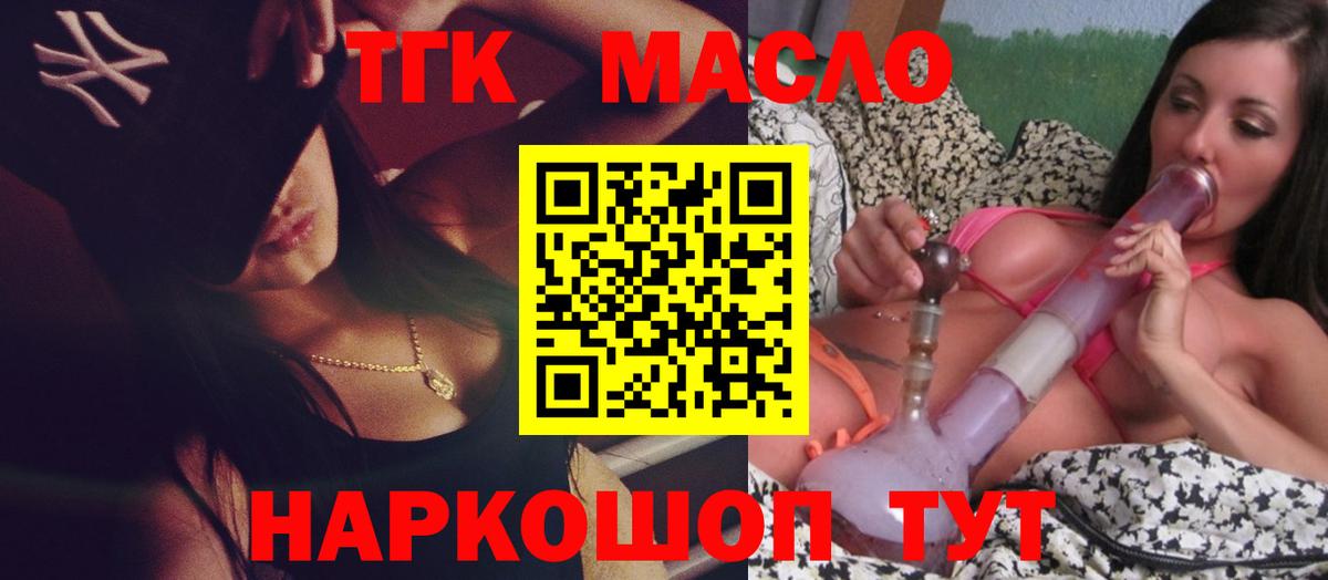 ТГК Wax  Дистиллят ТГК жижа  Сосновоборск  Вход с VPN 